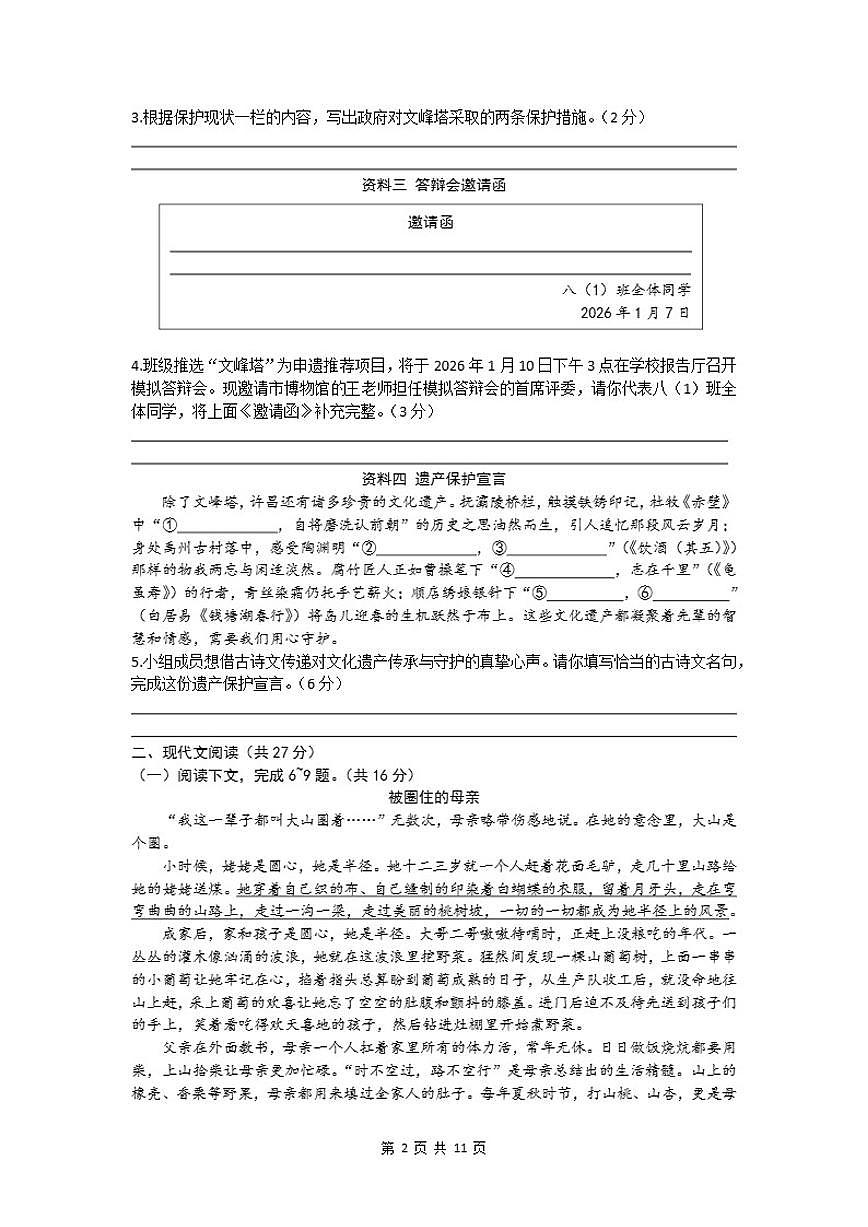2025-2026学年河南省许昌市第一学期期末质量检测八年级语文试卷（含答案）第2页