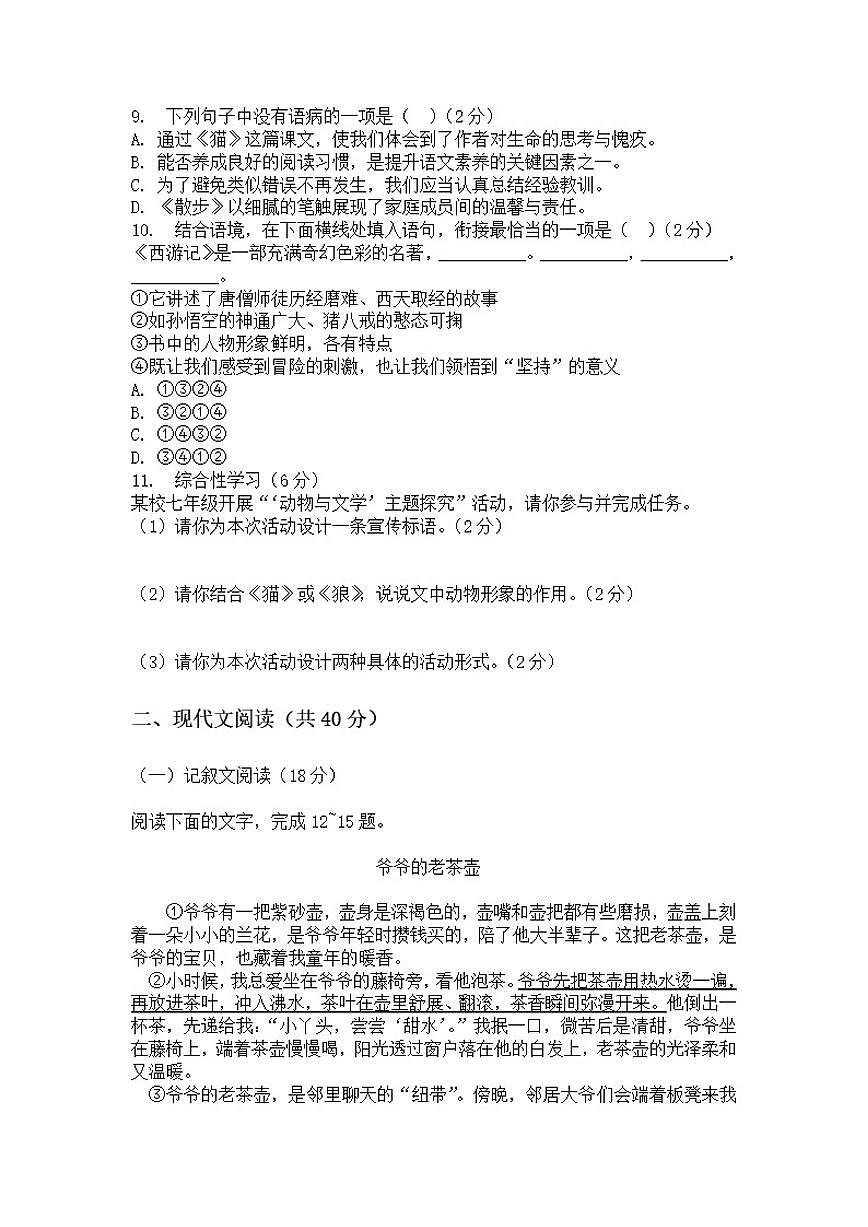 2025-2026学年河南省许昌市鄢陵县马栏一中七年级上册语文期末试卷（含答案）第2页