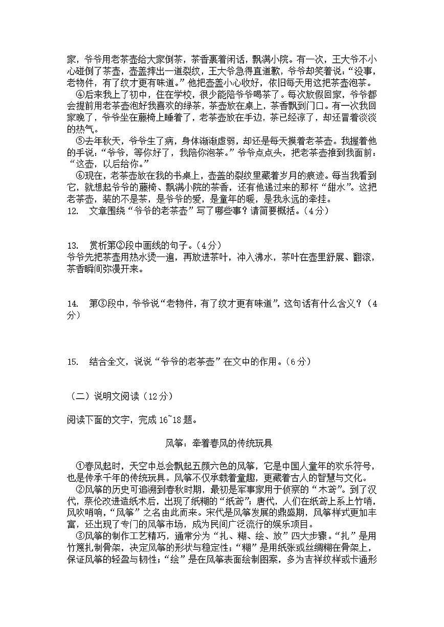 2025-2026学年河南省许昌市鄢陵县马栏一中七年级上册语文期末试卷（含答案）第3页