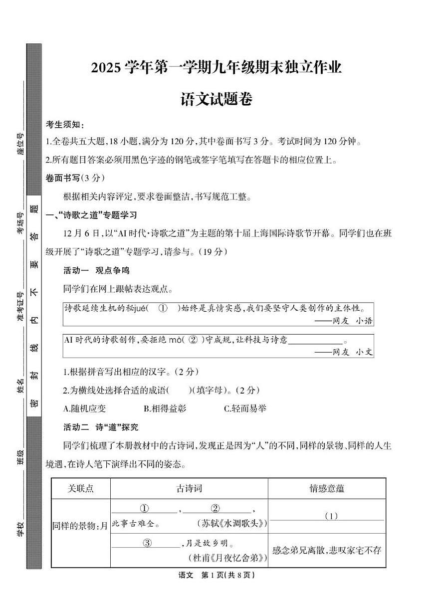 2025-2026学年浙江省浙派联盟九年级上学期期末考试语文（无答案）试卷第1页