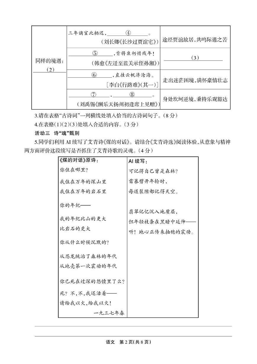 2025-2026学年浙江省浙派联盟九年级上学期期末考试语文（无答案）试卷第2页