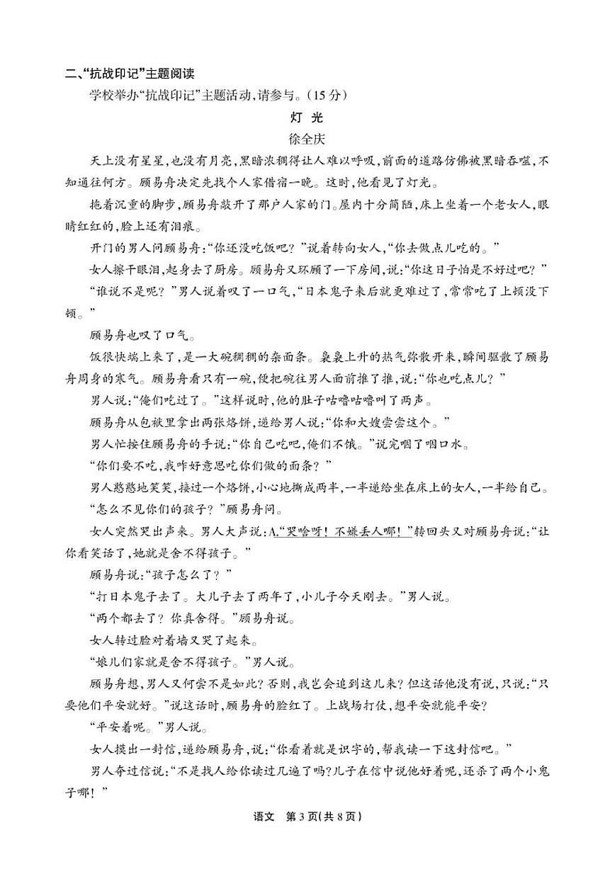 2025-2026学年浙江省浙派联盟九年级上学期期末考试语文（无答案）试卷第3页