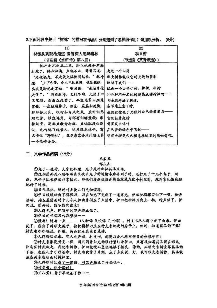 浙江杭州建兰中学2025—2026学年九年级上学期12月月考语文（无答案）试卷第2页