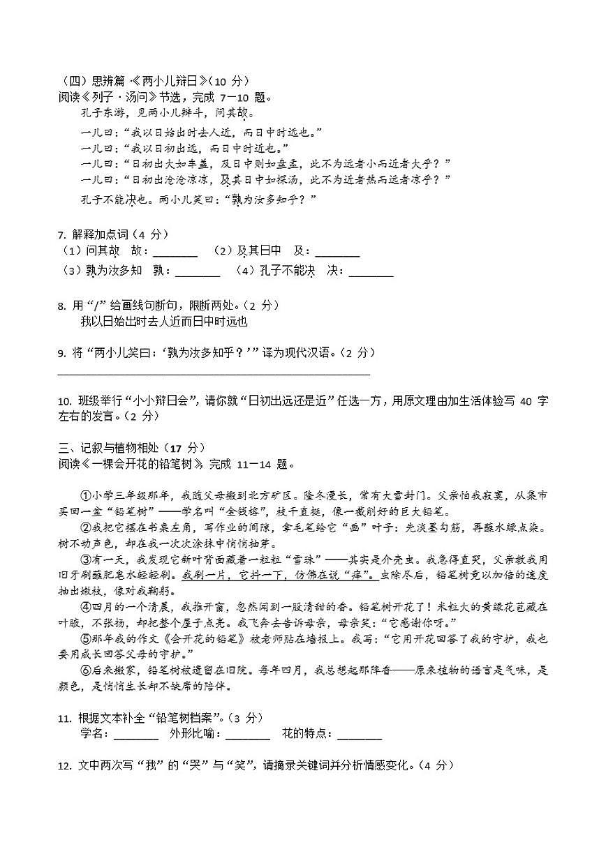 2025-2026学年浙江省宁波市海曙区上学期七年级期末考试语文（含答案）试卷第2页