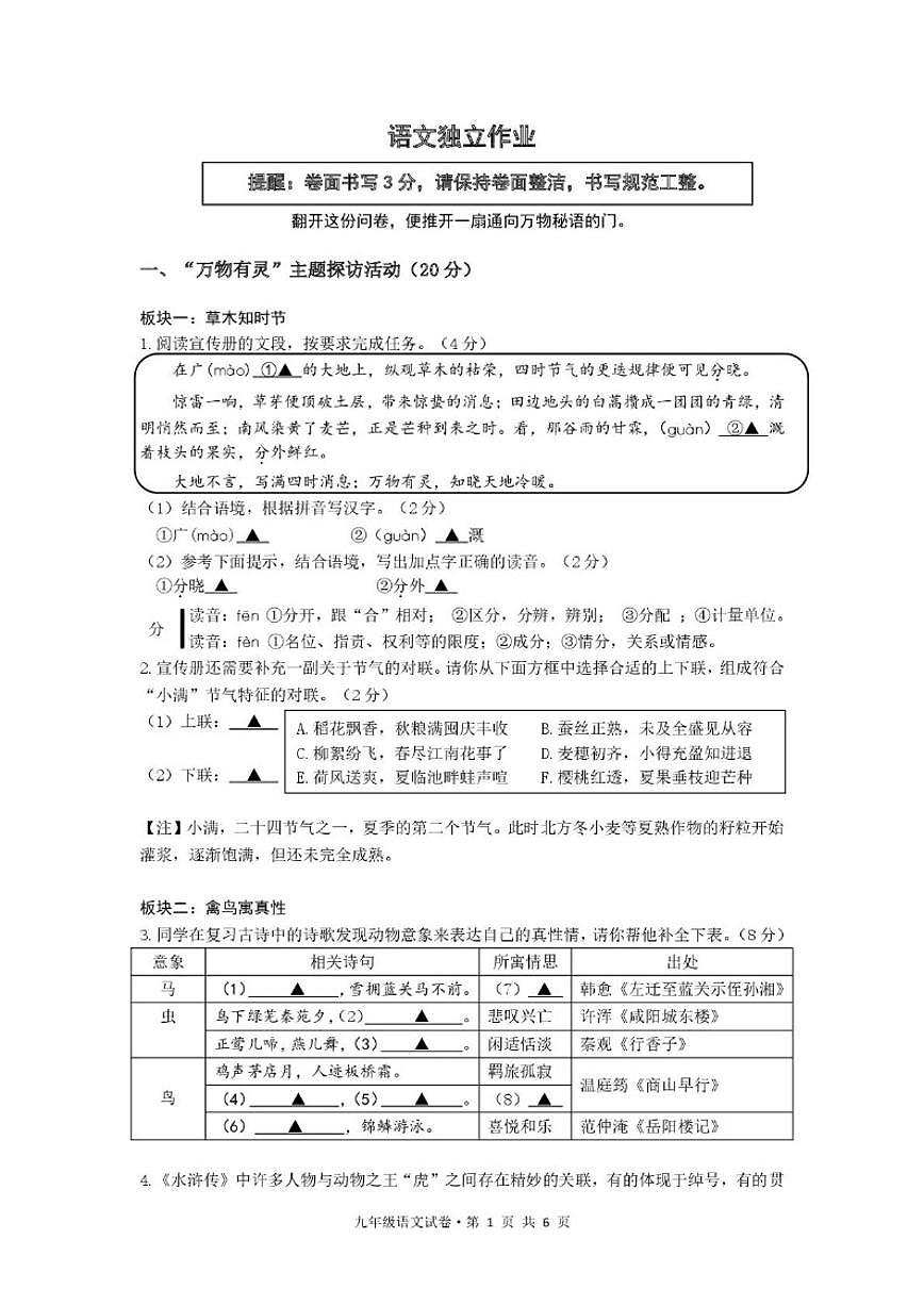 2025-2026学年浙江省杭州市十三中教育集团（总校）九年级上学期12月月考语文（含答案）试卷第1页
