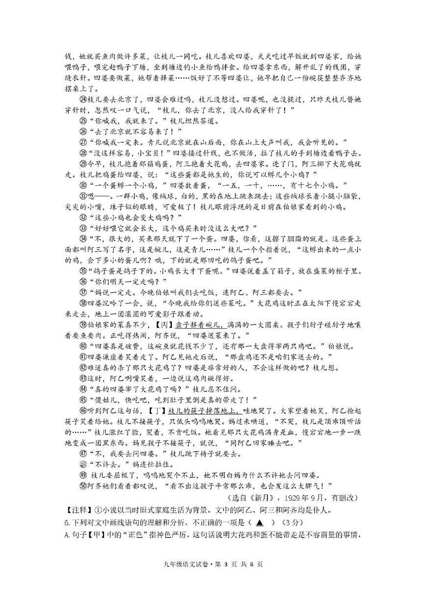 2025-2026学年浙江省杭州市十三中教育集团（总校）九年级上学期12月月考语文（含答案）试卷第3页