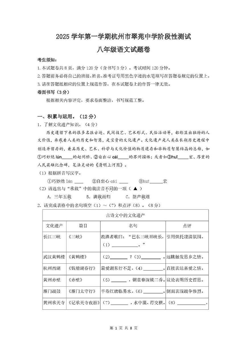 2025-2026学年浙江省杭州市翠苑中学八年级上学期1月月考语文（含答案）试卷第1页