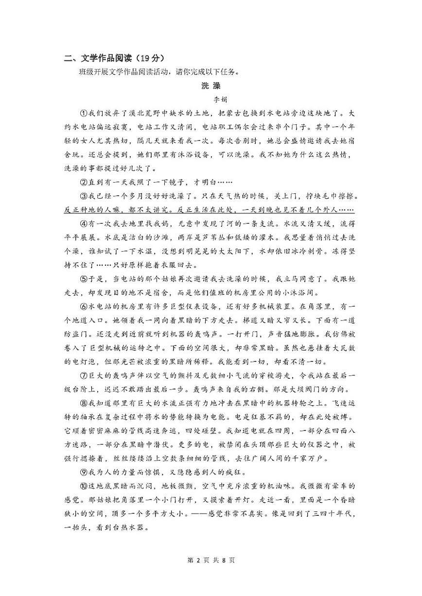 2025-2026学年浙江省杭州市翠苑中学八年级上学期1月月考语文（含答案）试卷第2页