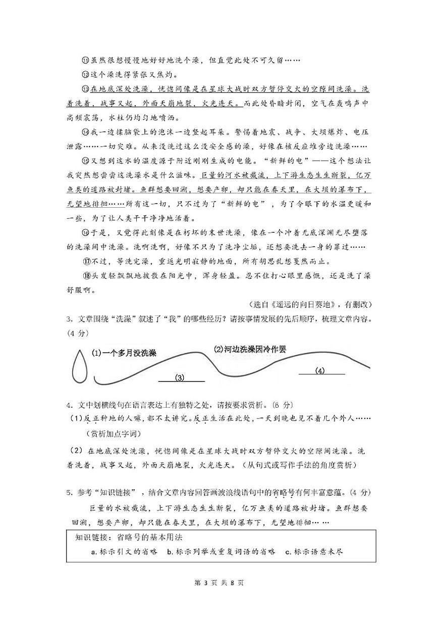2025-2026学年浙江省杭州市翠苑中学八年级上学期1月月考语文（含答案）试卷第3页
