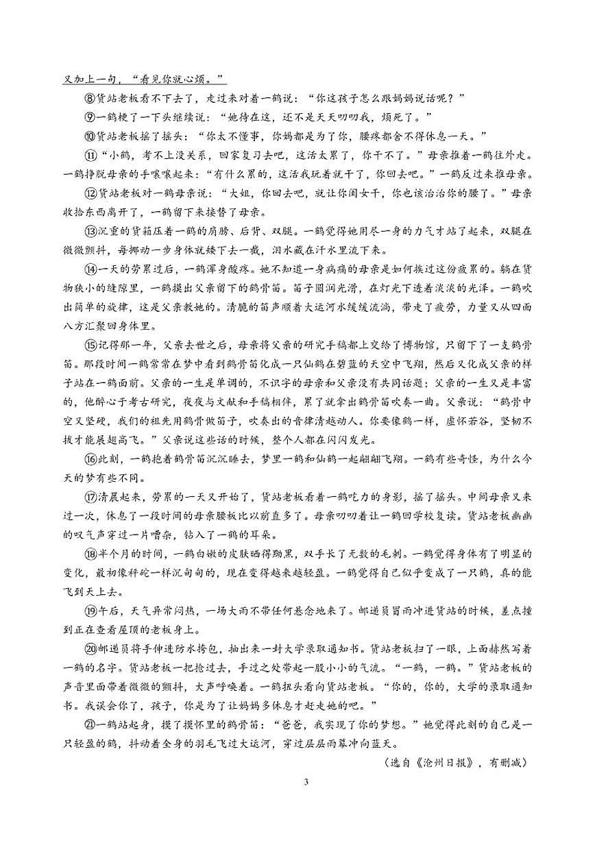 2025-2026学年浙江省杭州市翠苑中学第一学期九年级1月月考语文（含答案）试卷第3页