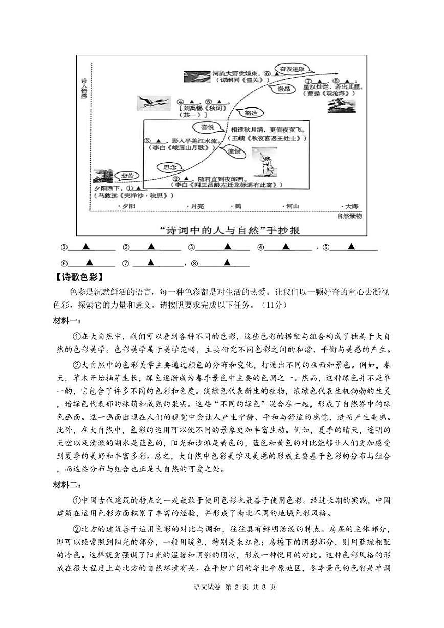 2025-2026学年浙江省杭州市翠苑中学第一学期七年级1月月考语文（含答案）试卷第2页