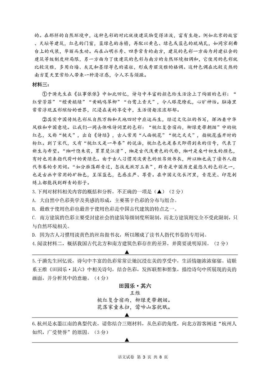 2025-2026学年浙江省杭州市翠苑中学第一学期七年级1月月考语文（含答案）试卷第3页