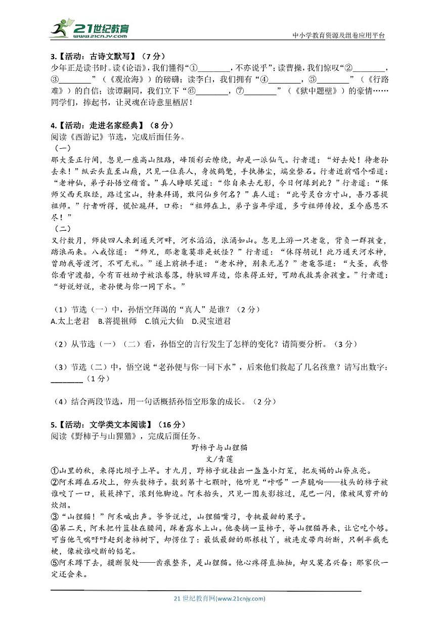 2025-2026学年浙江省绍兴市上虞区七年级（上）语文自编期末模拟卷（含答案）第2页