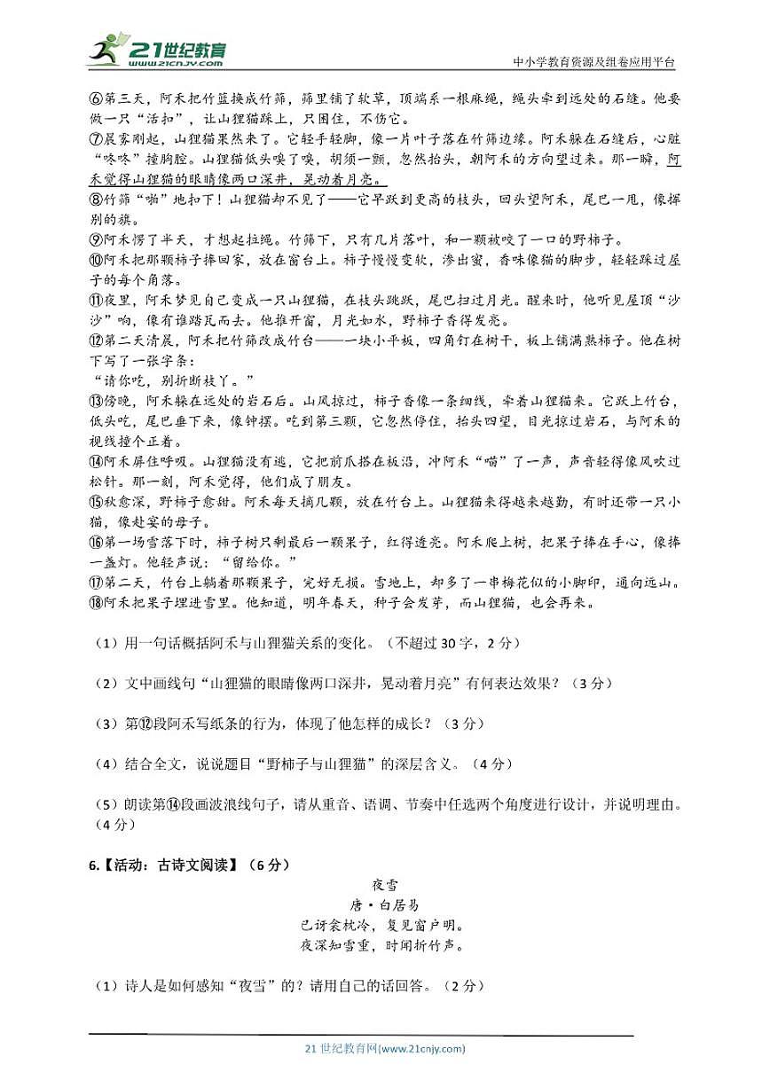 2025-2026学年浙江省绍兴市上虞区七年级（上）语文自编期末模拟卷（含答案）第3页