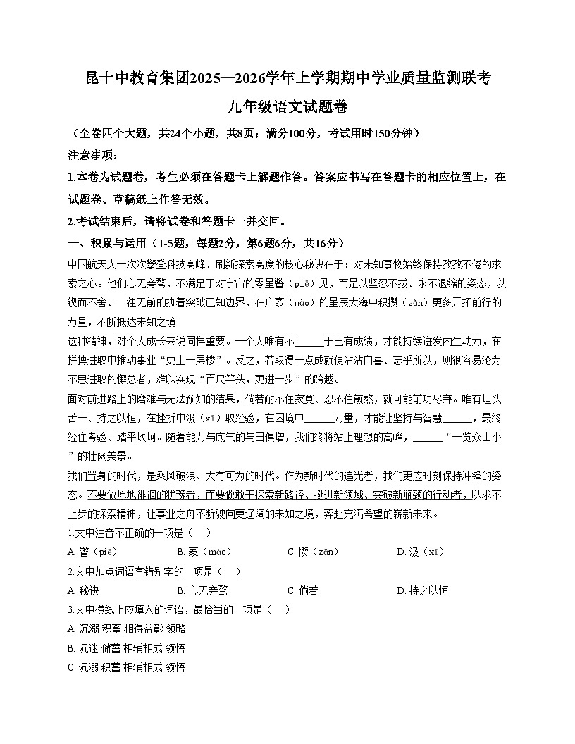 云南省昆明市第十中学2025_2026学年九年级上学期中语文试卷（文字版，含答案）第1页