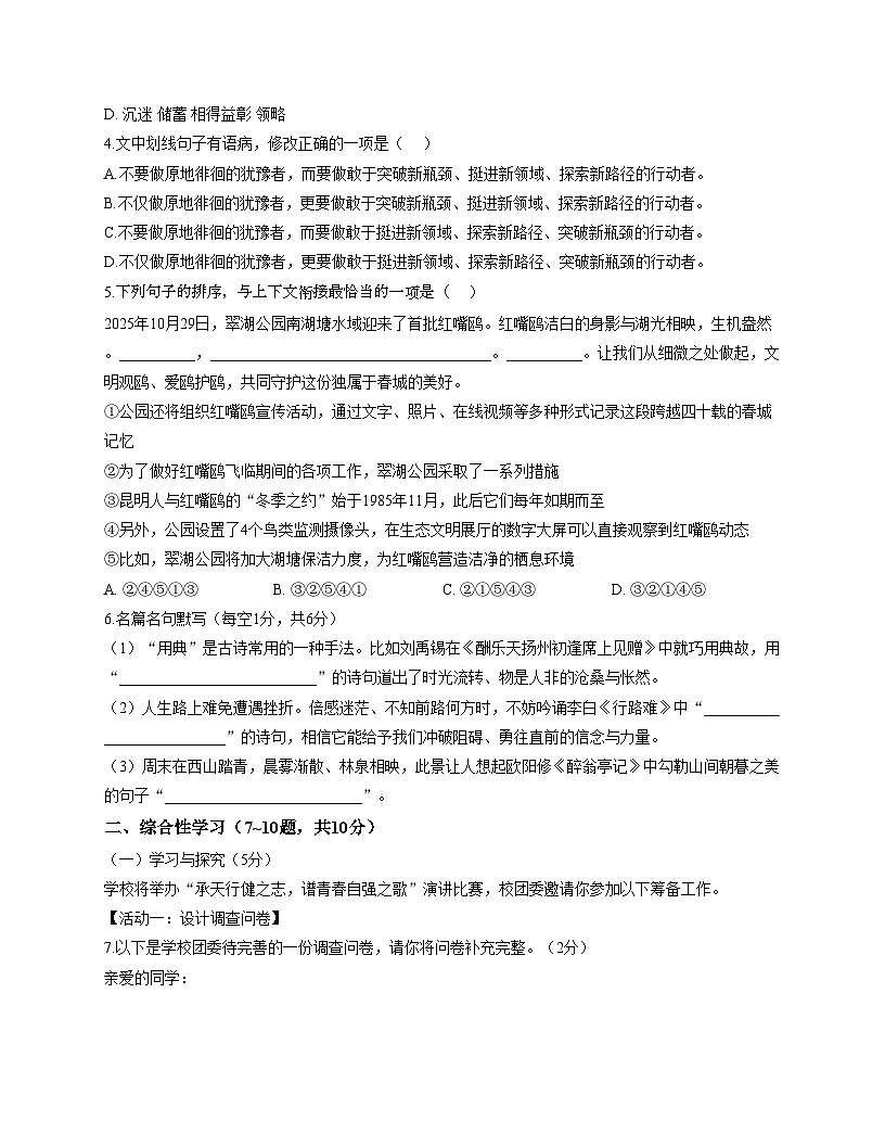 云南省昆明市第十中学2025_2026学年九年级上学期中语文试卷（文字版，含答案）第2页