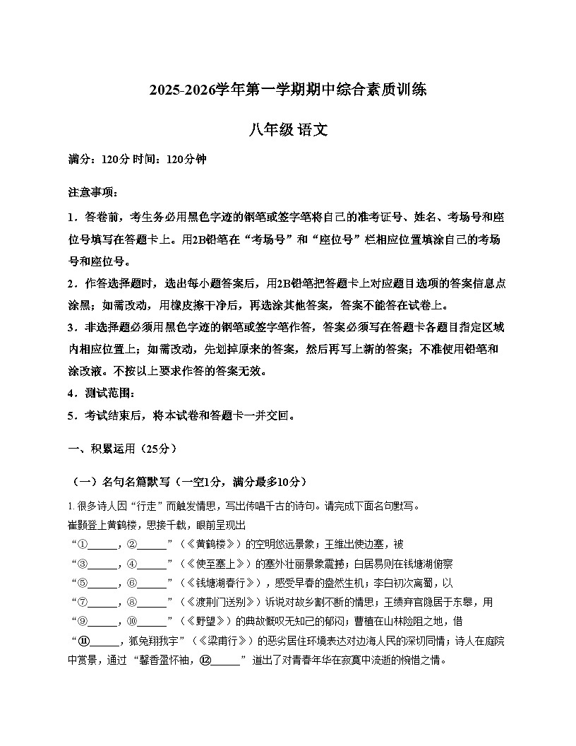 广东省惠州市惠城区尚书实验分校2025_2026学年八年级上学期11月期中语文试题（文字版含答案）第1页