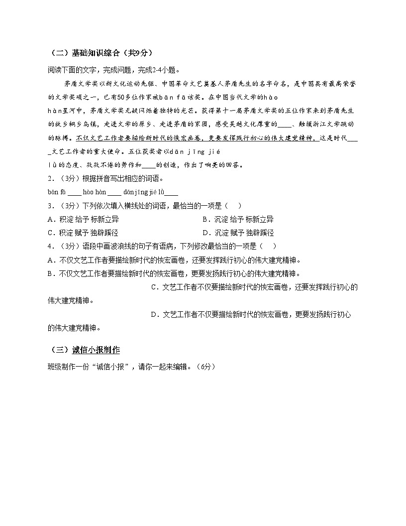 广东省惠州市惠城区尚书实验分校2025_2026学年八年级上学期11月期中语文试题（文字版含答案）第2页