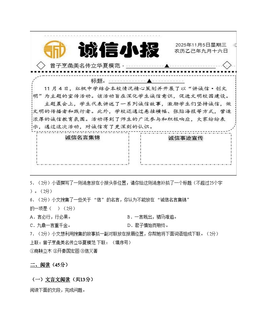 广东省惠州市惠城区尚书实验分校2025_2026学年八年级上学期11月期中语文试题（文字版含答案）第3页