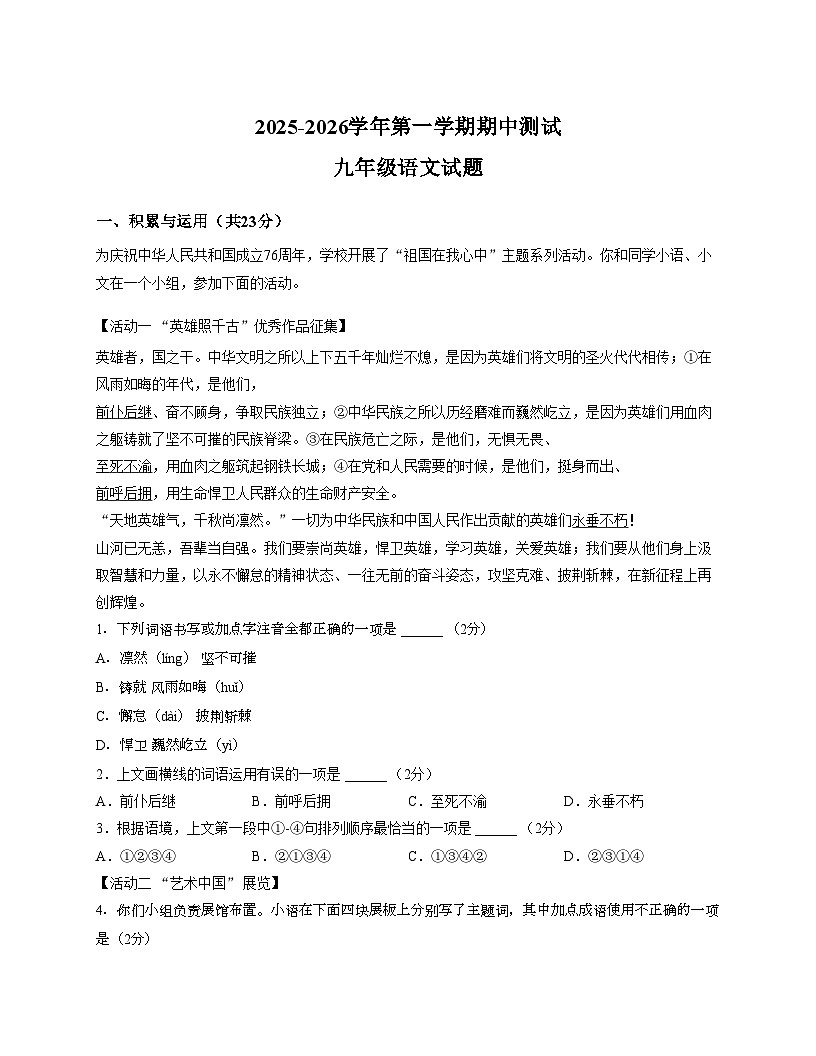 山东省滨州经济技术开发区2025_2026学年九年级上学期期中考试语文试题（文字版，含答案）第1页
