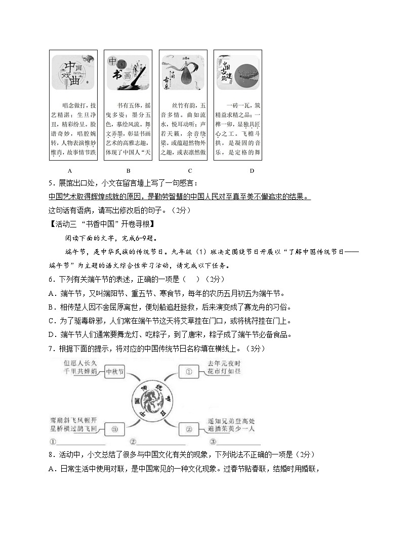 山东省滨州经济技术开发区2025_2026学年九年级上学期期中考试语文试题（文字版，含答案）第2页