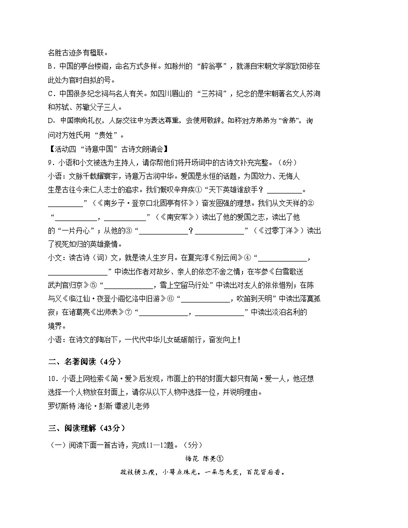 山东省滨州经济技术开发区2025_2026学年九年级上学期期中考试语文试题（文字版，含答案）第3页