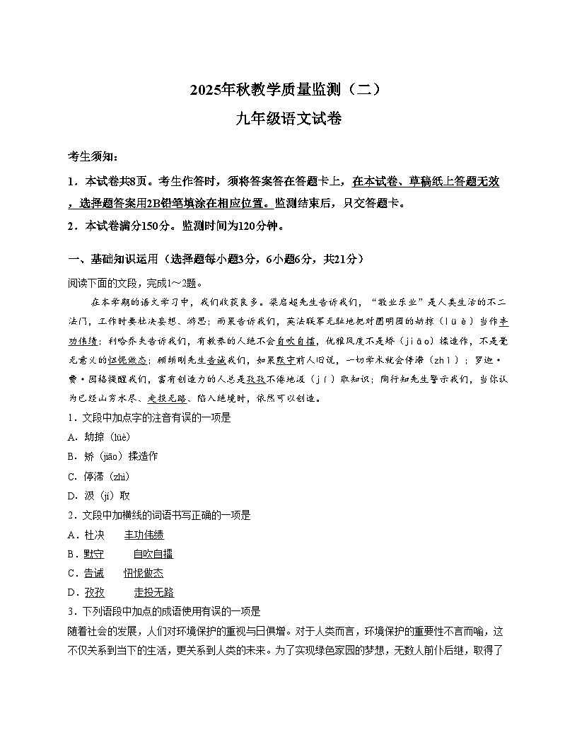 四川省德阳市中江县2025_2026学年九年级上学期期中考试语文试题（文字版，含答案）第1页