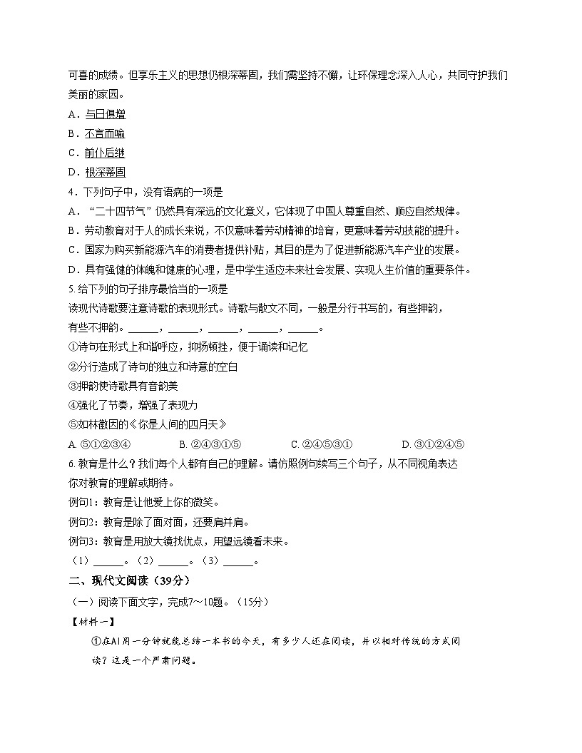 四川省德阳市中江县2025_2026学年九年级上学期期中考试语文试题（文字版，含答案）第2页