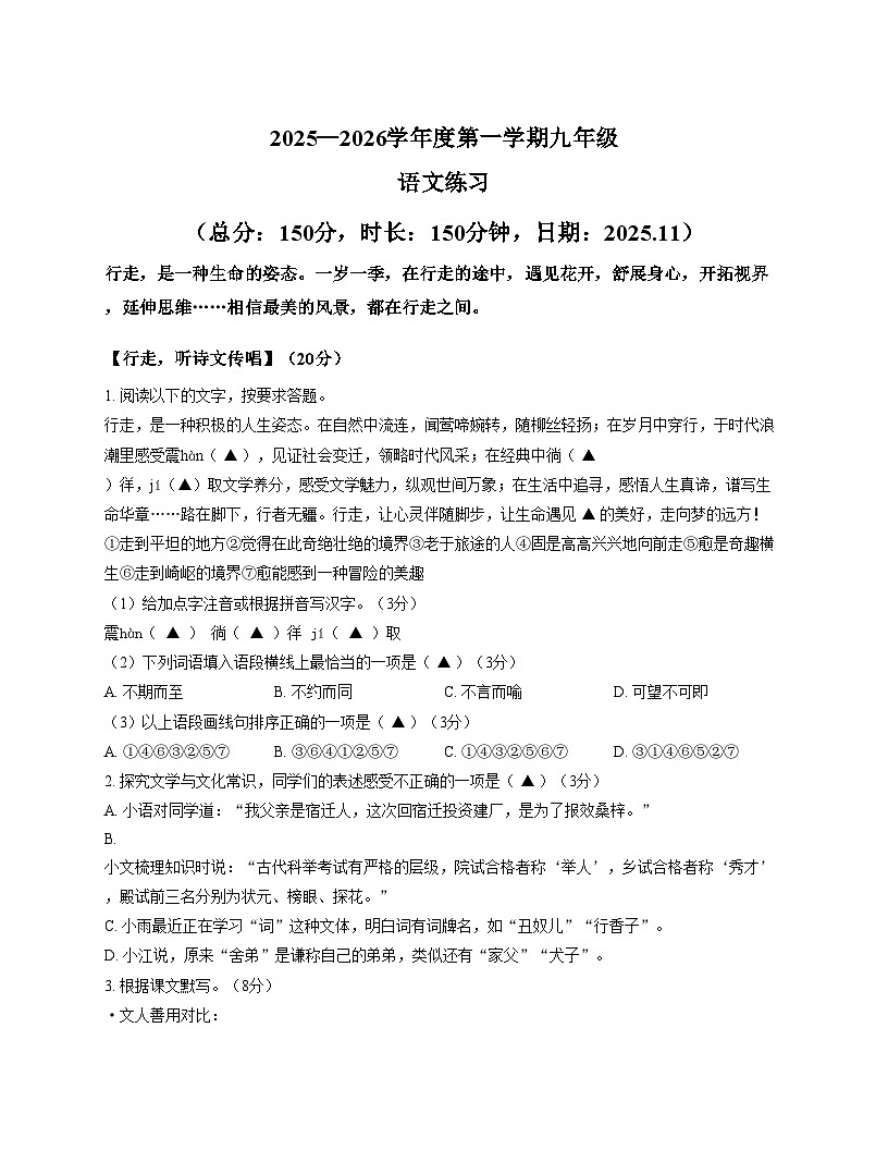 江苏省宿迁市沭阳县怀文中学联盟2025_2026学年九年级上学期期中联合考试语文试题（文字版，含答案）第1页