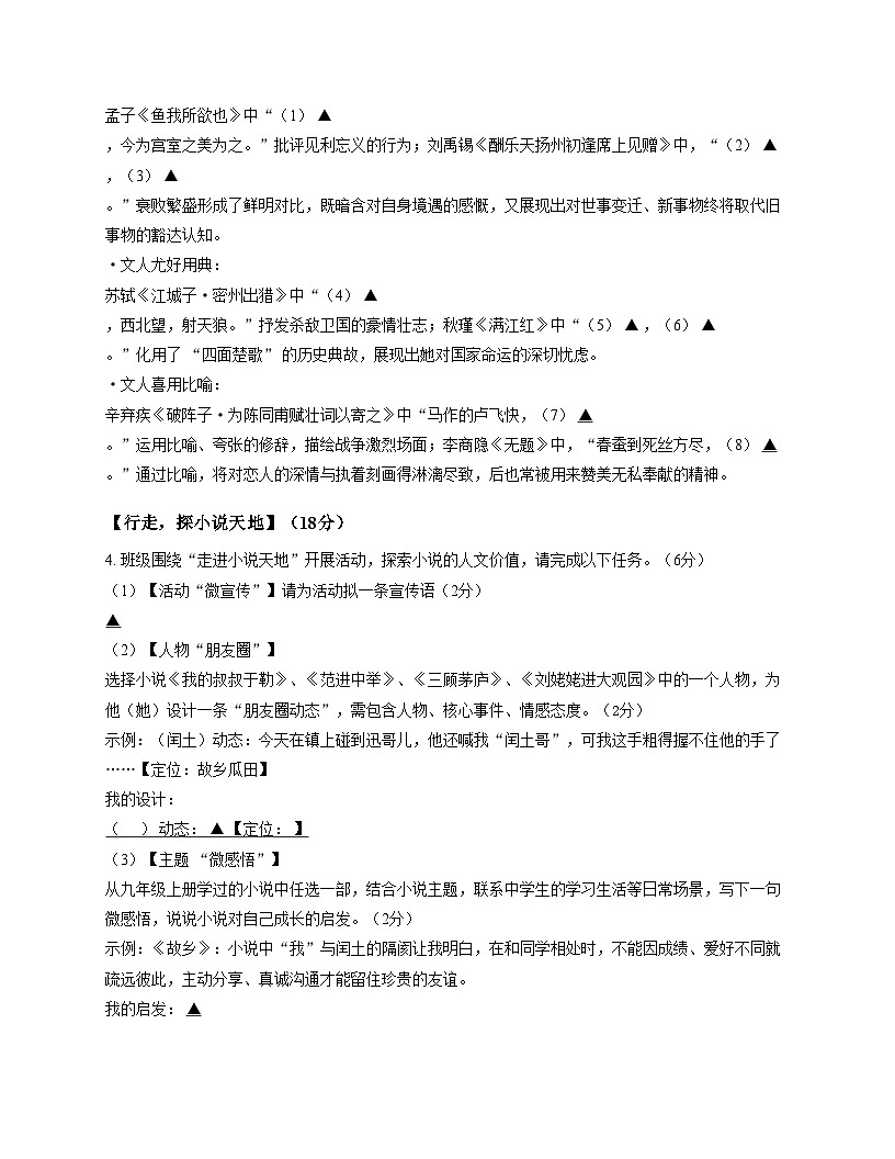江苏省宿迁市沭阳县怀文中学联盟2025_2026学年九年级上学期期中联合考试语文试题（文字版，含答案）第2页