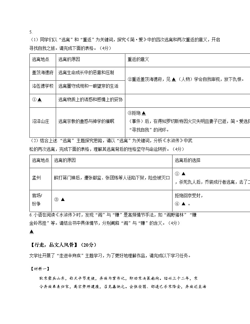 江苏省宿迁市沭阳县怀文中学联盟2025_2026学年九年级上学期期中联合考试语文试题（文字版，含答案）第3页