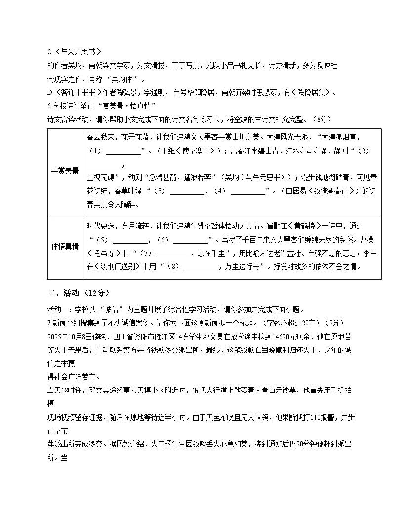 新疆克拉玛依市独山子第三中学2025_2026学年八年级上学期第一次限时作业（期中考试）语文试题( 文字版，含答案）第2页