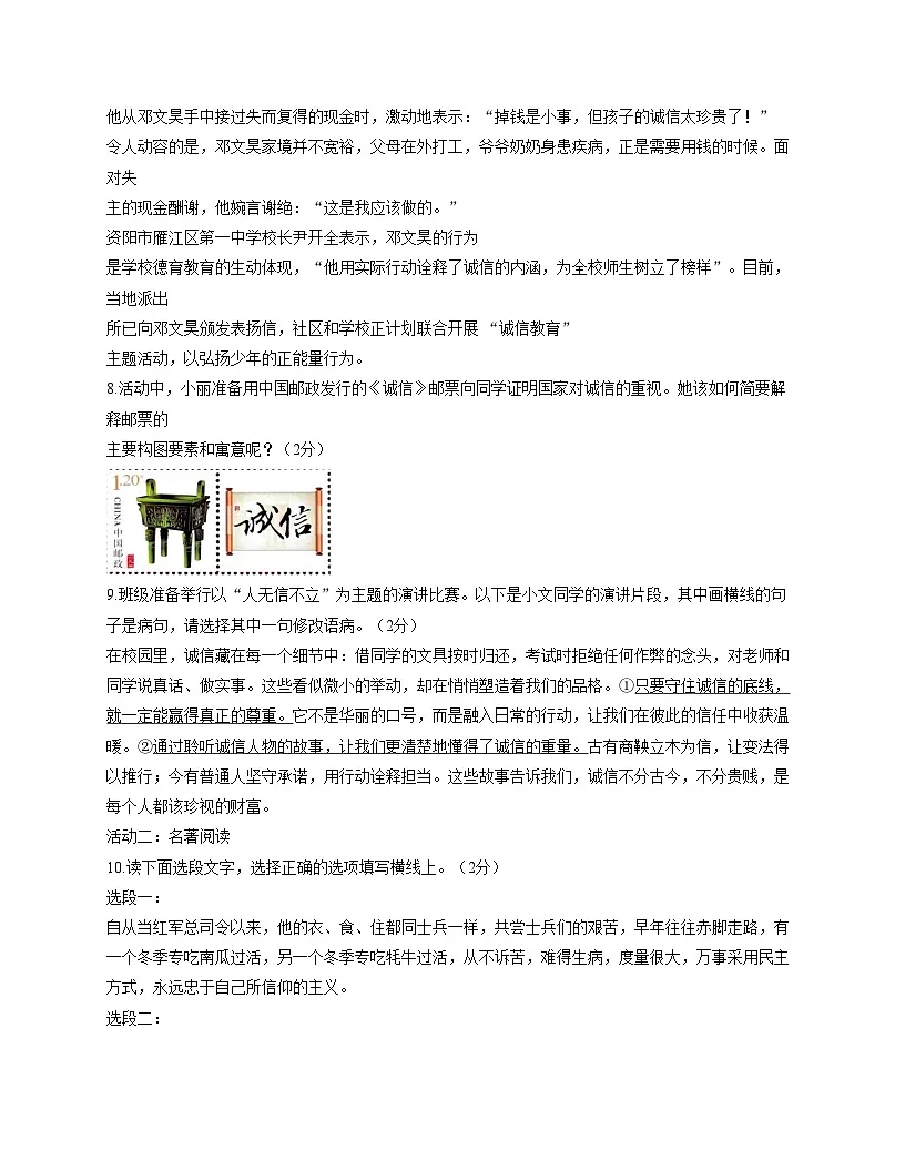 新疆克拉玛依市独山子第三中学2025_2026学年八年级上学期第一次限时作业（期中考试）语文试题( 文字版，含答案）第3页