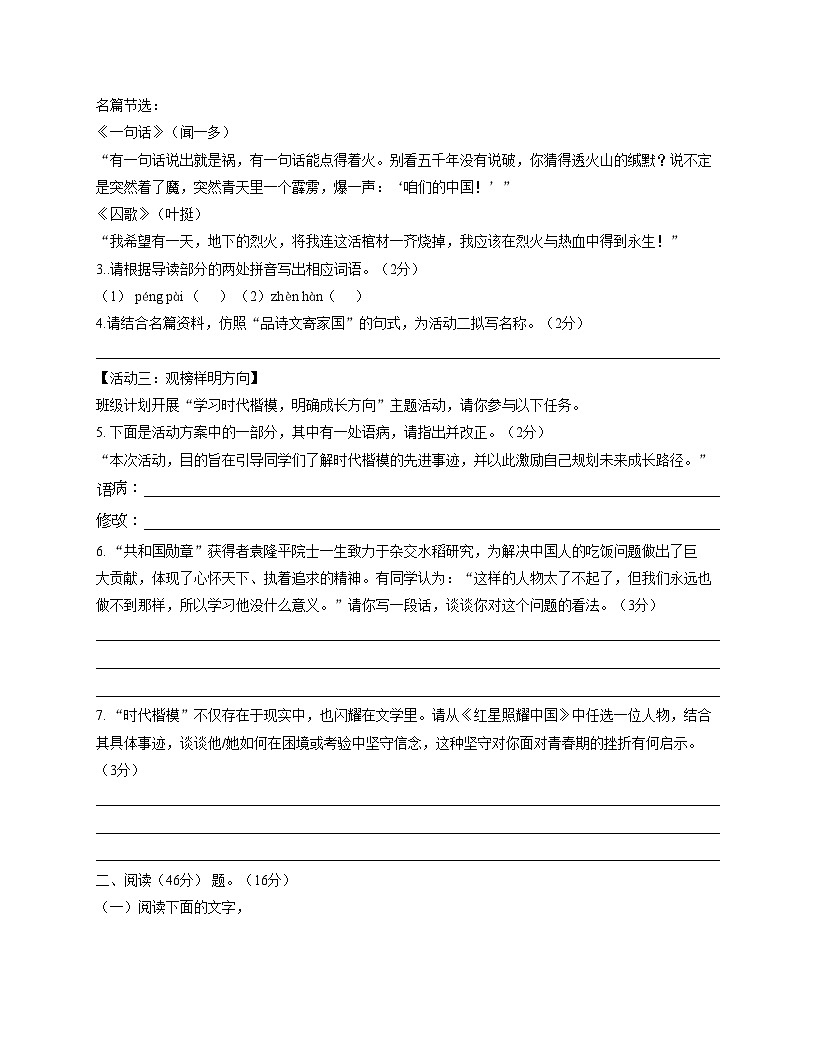 广东省江门市怡福中学2025_2026学年八年级上学期期中考试语文试题( 文字版，含答案）第2页