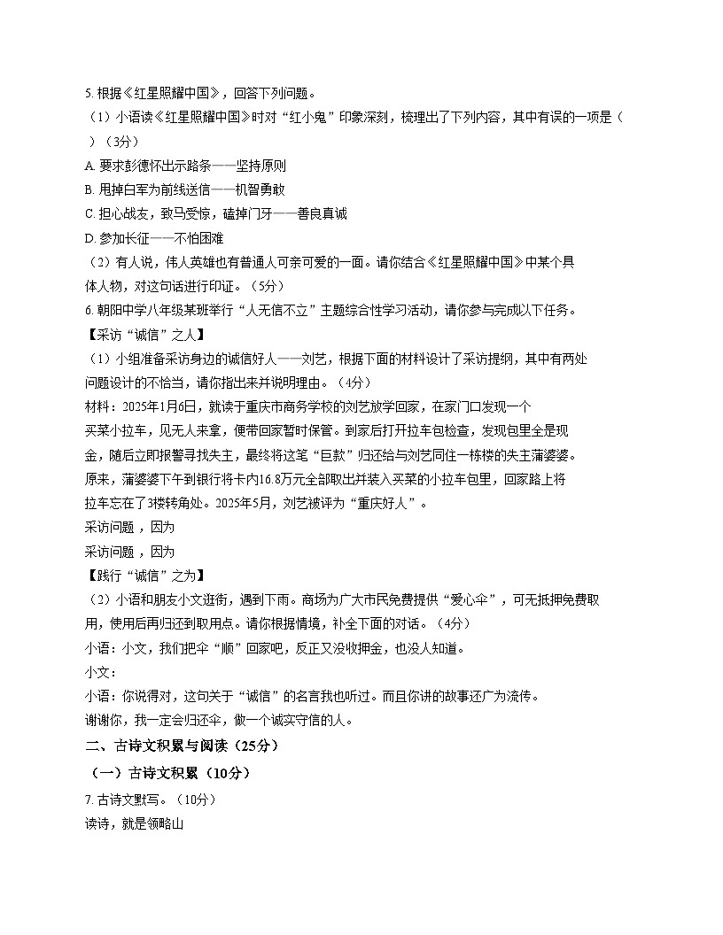 重庆市朝阳中学教育集团2025_2026学年八年级上学期期中考试语文试题（文字版，含答案）第2页