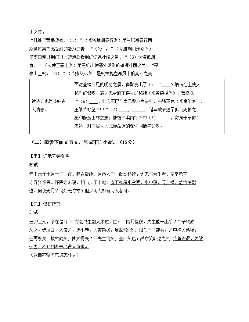 重庆市朝阳中学教育集团2025_2026学年八年级上学期期中考试语文试题（文字版，含答案）第3页