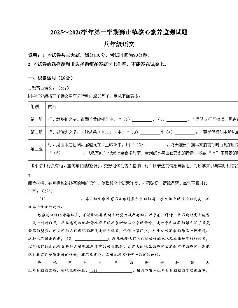 广东省佛山市南海区狮山镇2025_2026学年八年级上学期期中考试语文试卷（文字版，含答案）第1页