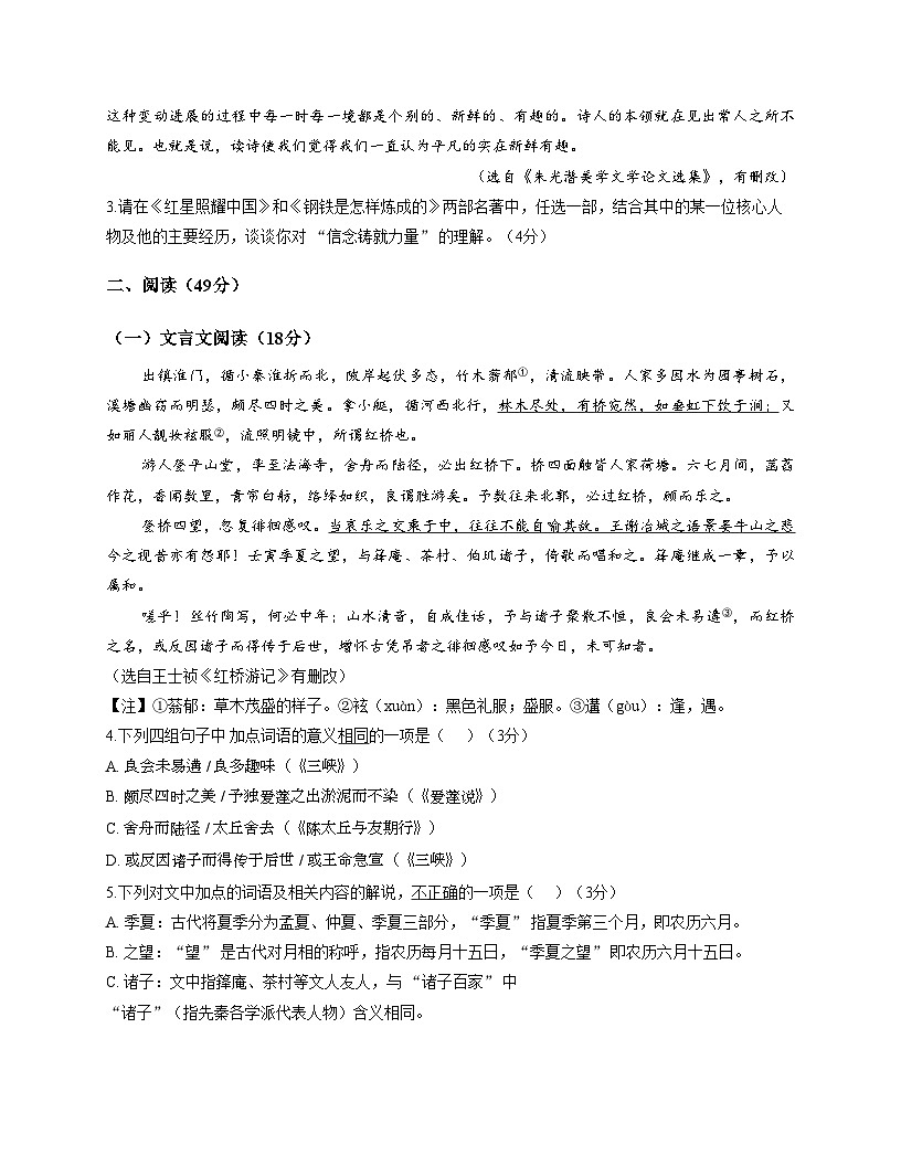 广东省佛山市南海区狮山镇2025_2026学年八年级上学期期中考试语文试卷（文字版，含答案）第2页