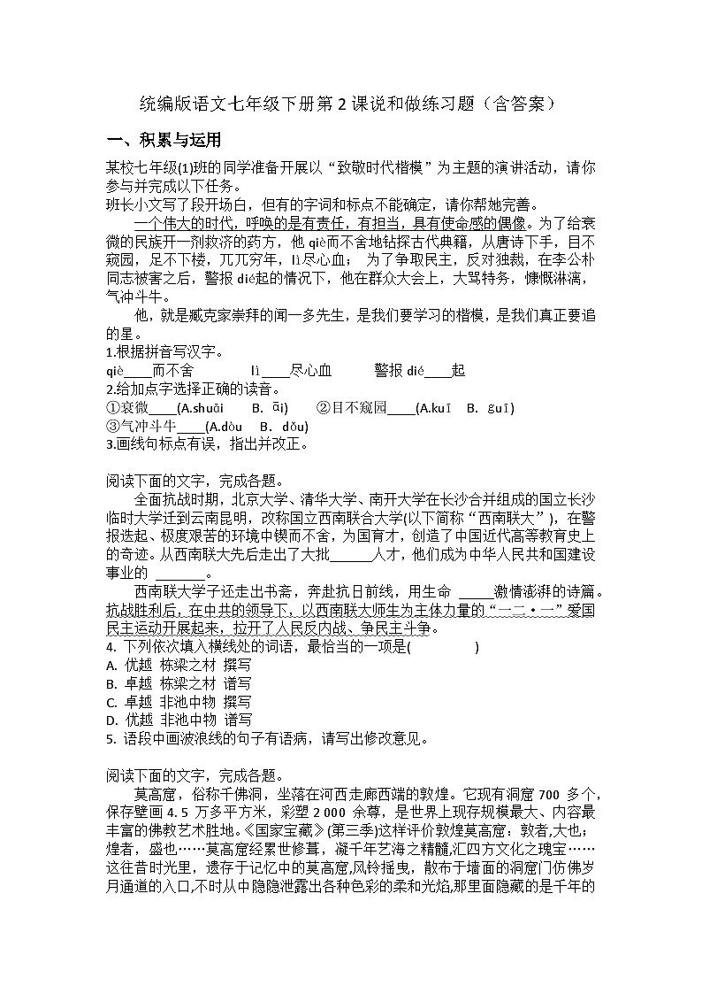 统编版语文七年级下册第2课说和做练习题（含答案）第1页
