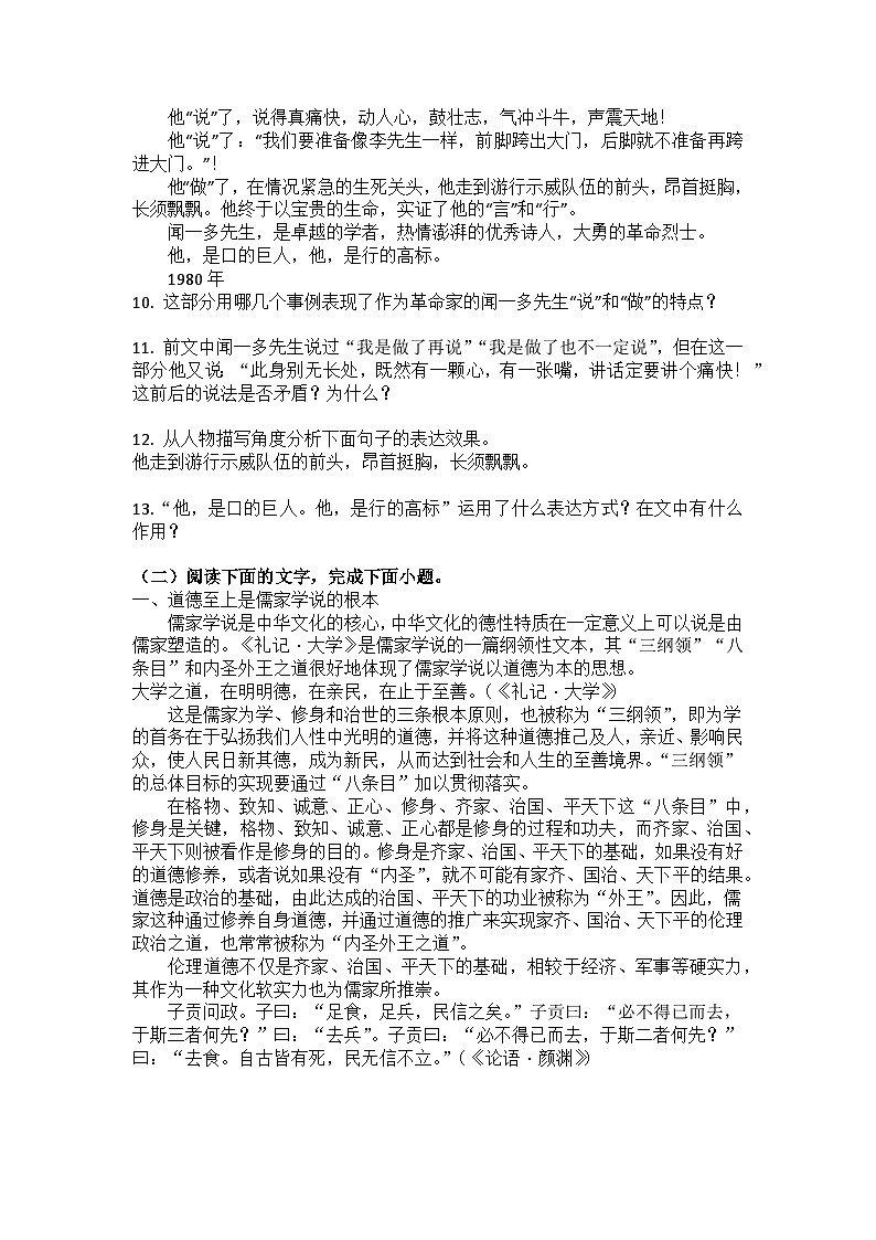 统编版语文七年级下册第2课说和做练习题（含答案）第3页