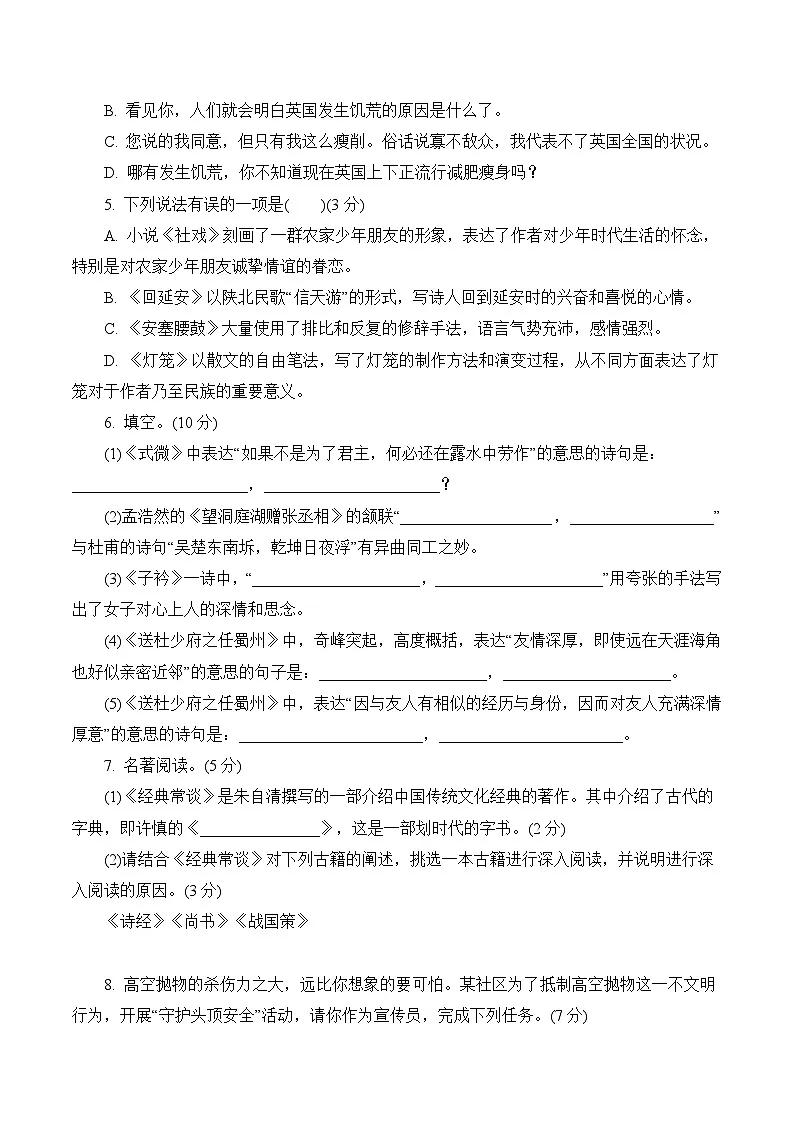 部编版八下语文第一单元综合素质评价试题（含答案）第2页