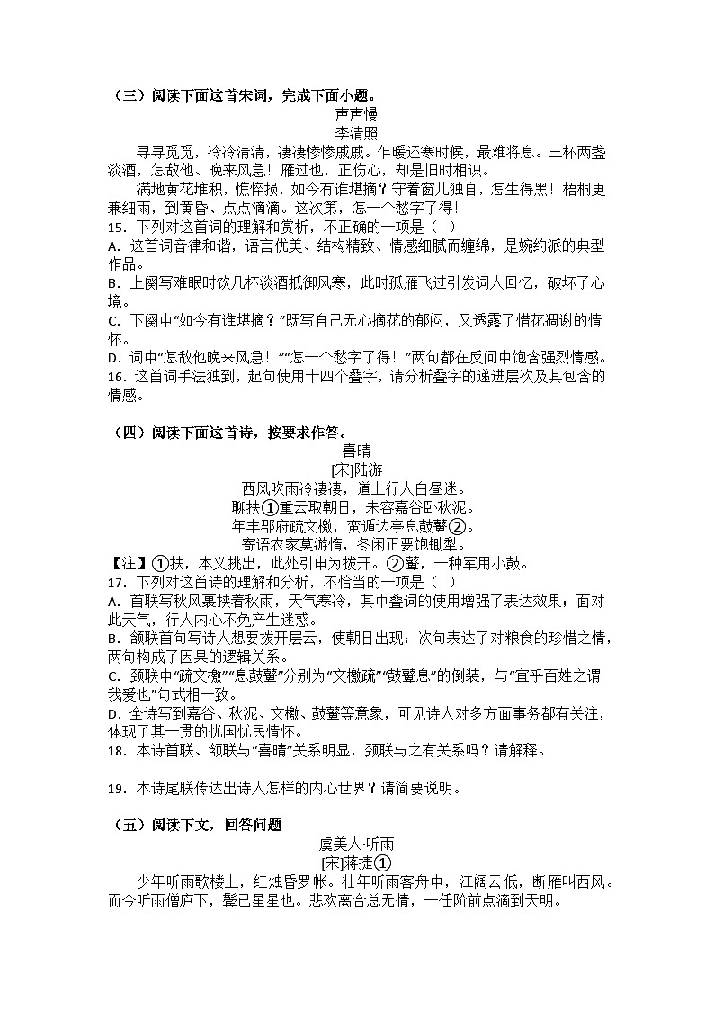 统编版语文八年级下册第24课《唐诗三首》茅屋为秋风所破歌练习题（含答案）第3页