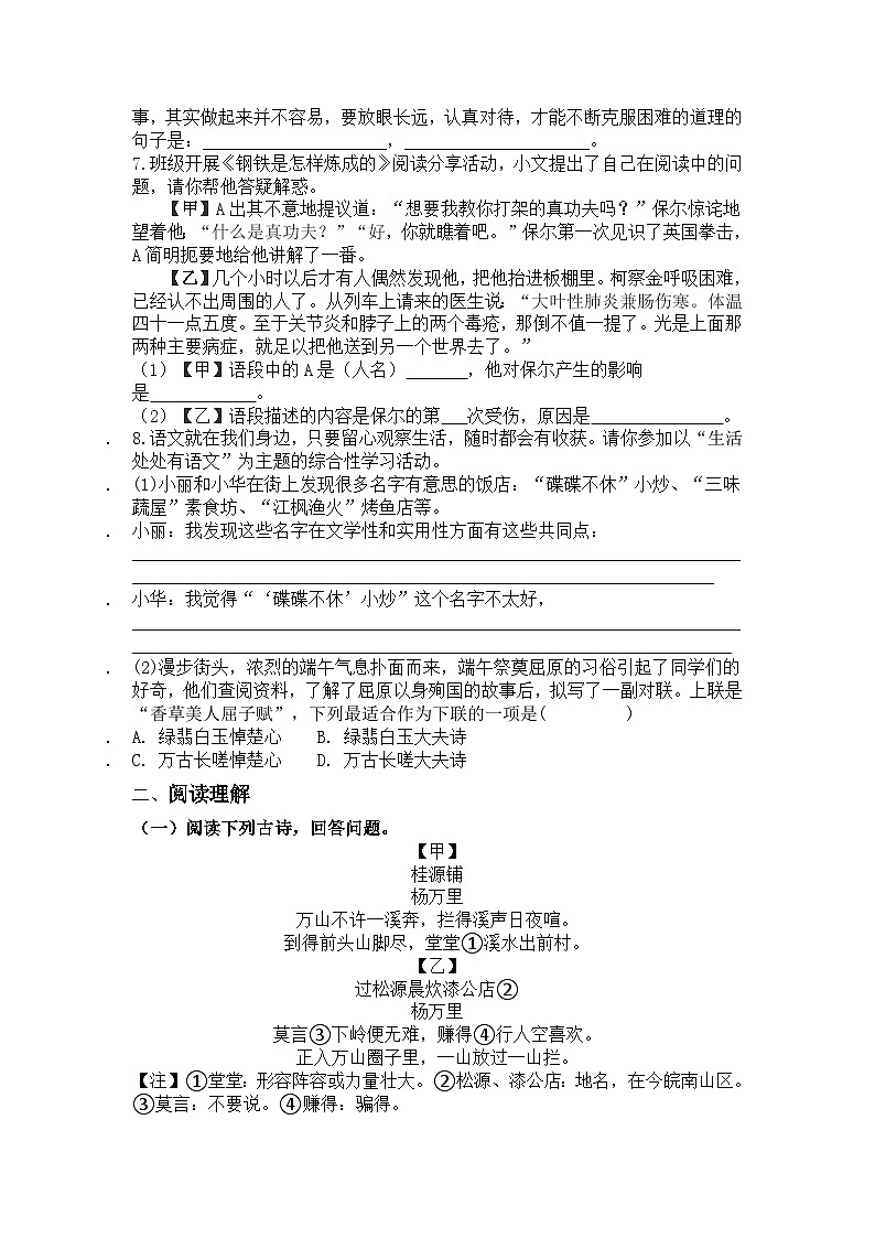 统编版语文七年级下册第六单元练习题（含答案）第2页