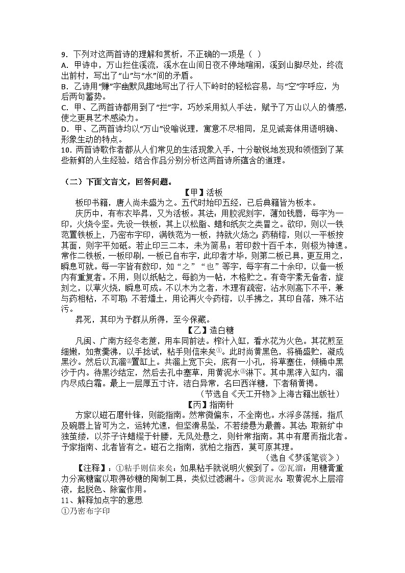 统编版语文七年级下册第六单元练习题（含答案）第3页