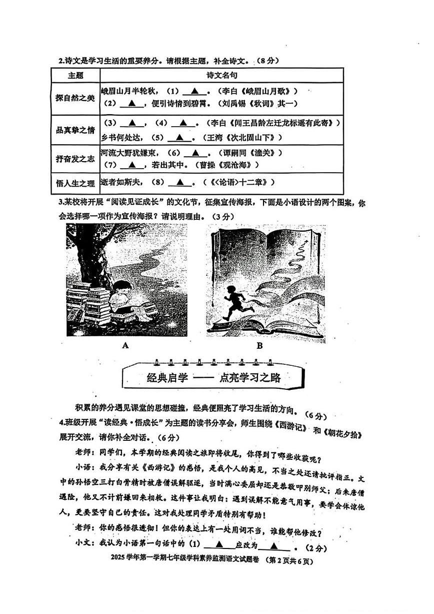 2025-2026学年浙江省舟山市七年级上学期期末考试语文（含答案）试卷第2页