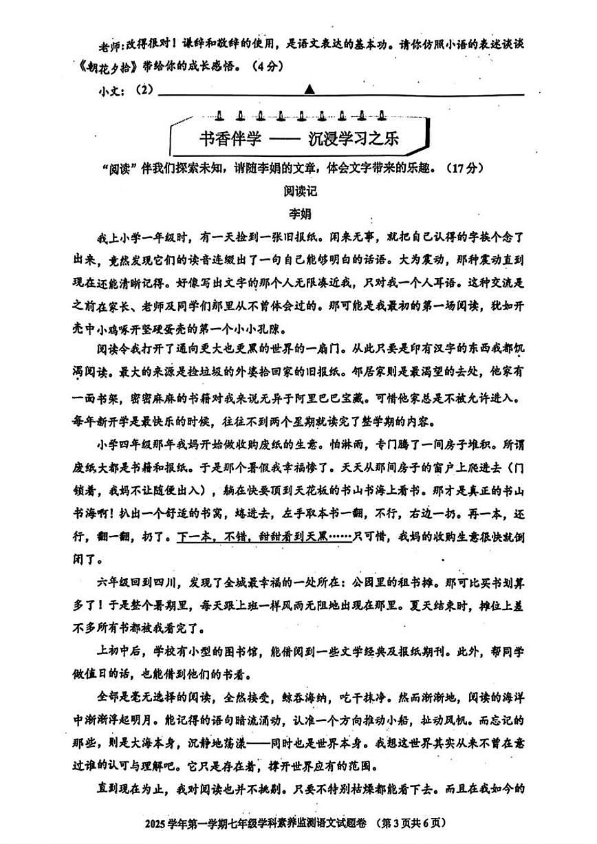 2025-2026学年浙江省舟山市七年级上学期期末考试语文（含答案）试卷第3页