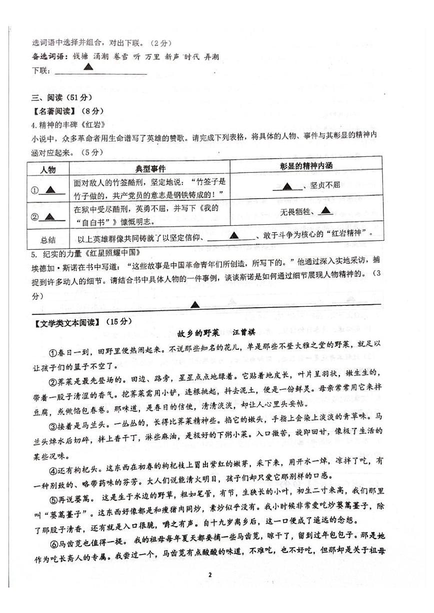 2025-2026学年浙江省金华义乌市宾王中学八年级上学期1月月考语文(图片版，无答案）试卷第2页