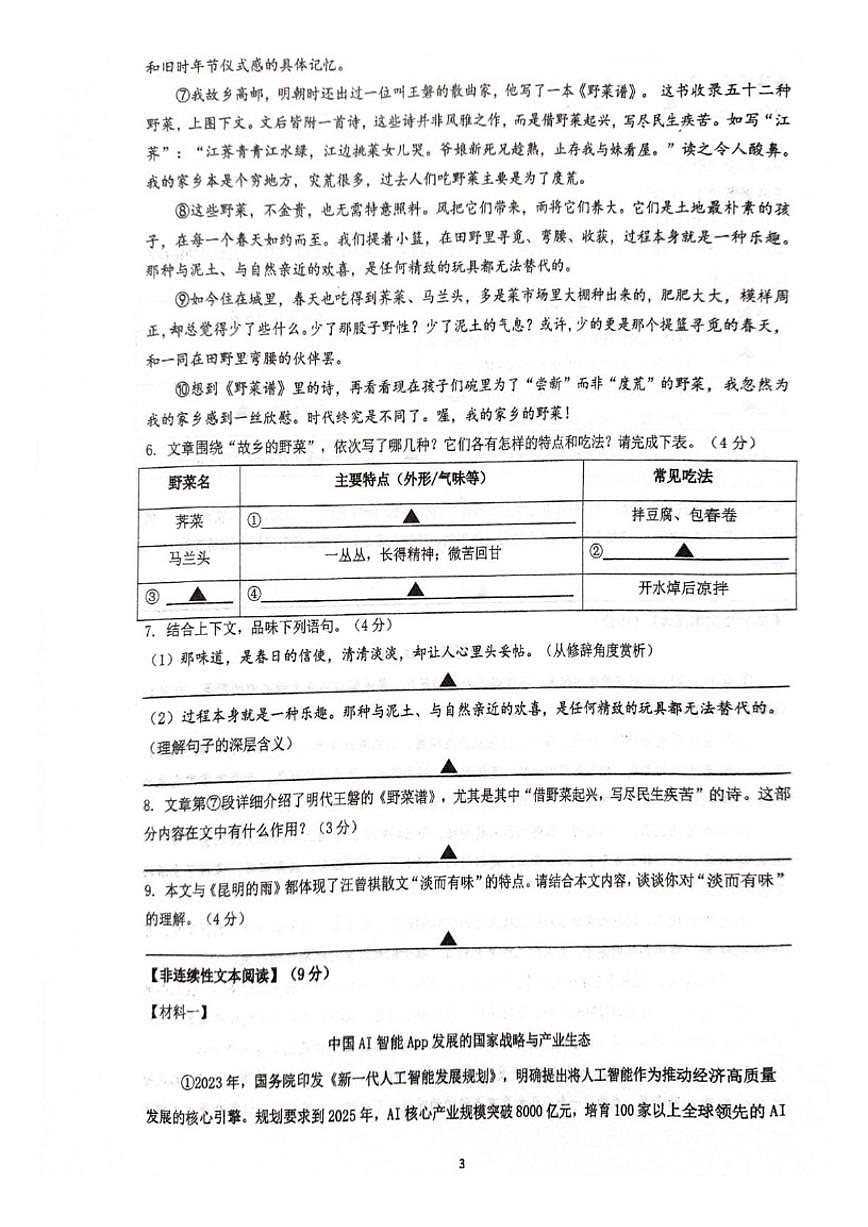 2025-2026学年浙江省金华义乌市宾王中学八年级上学期1月月考语文(图片版，无答案）试卷第3页
