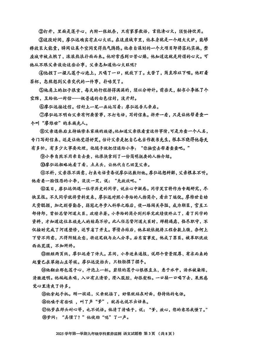 2025-2026学年浙江省舟山市九年级上学期1月期末语文试题（无答案）第3页
