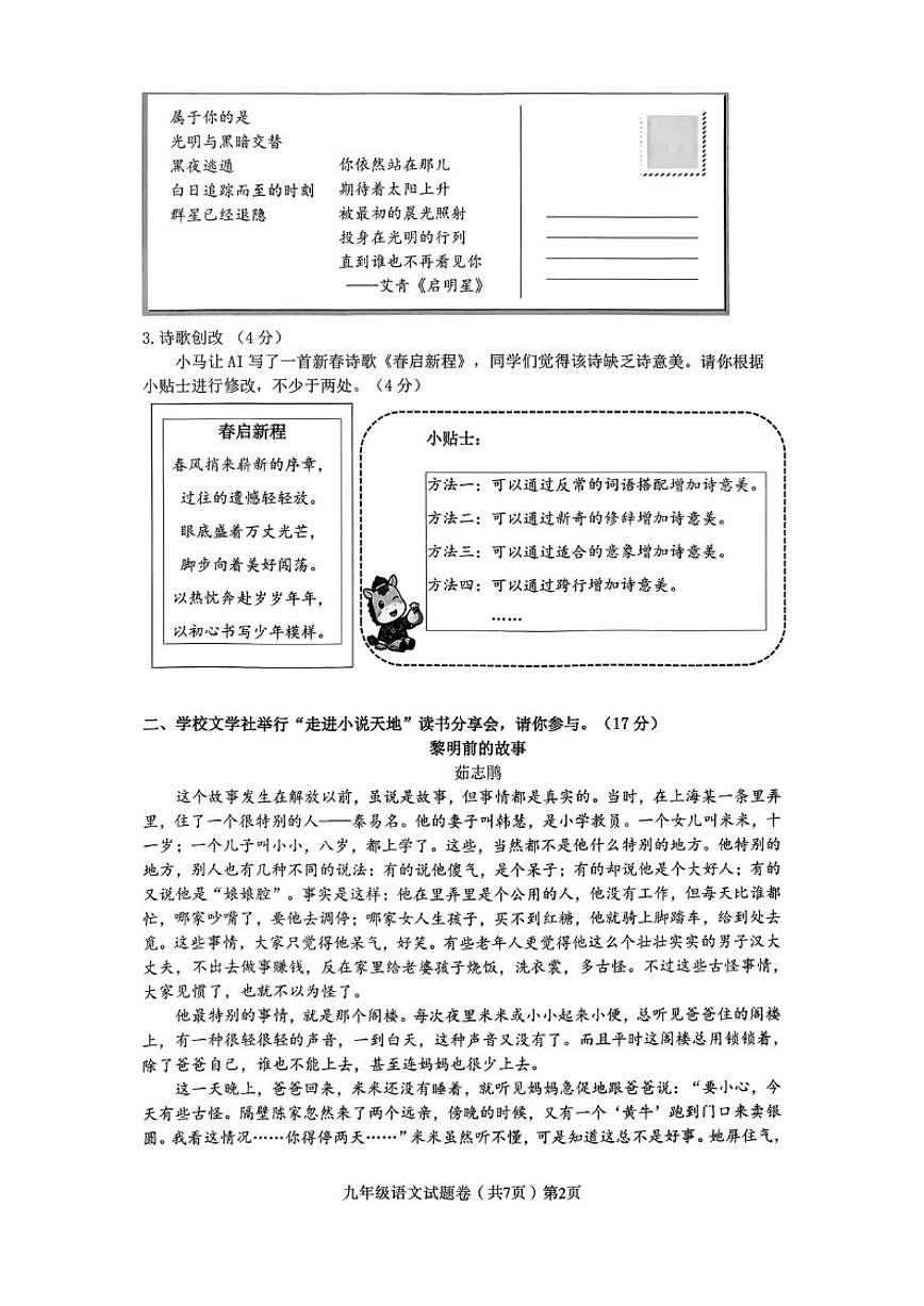浙江省衢州市衢江区2025~2026学年第一学期期末考试九年级语文试题（无答案）第2页